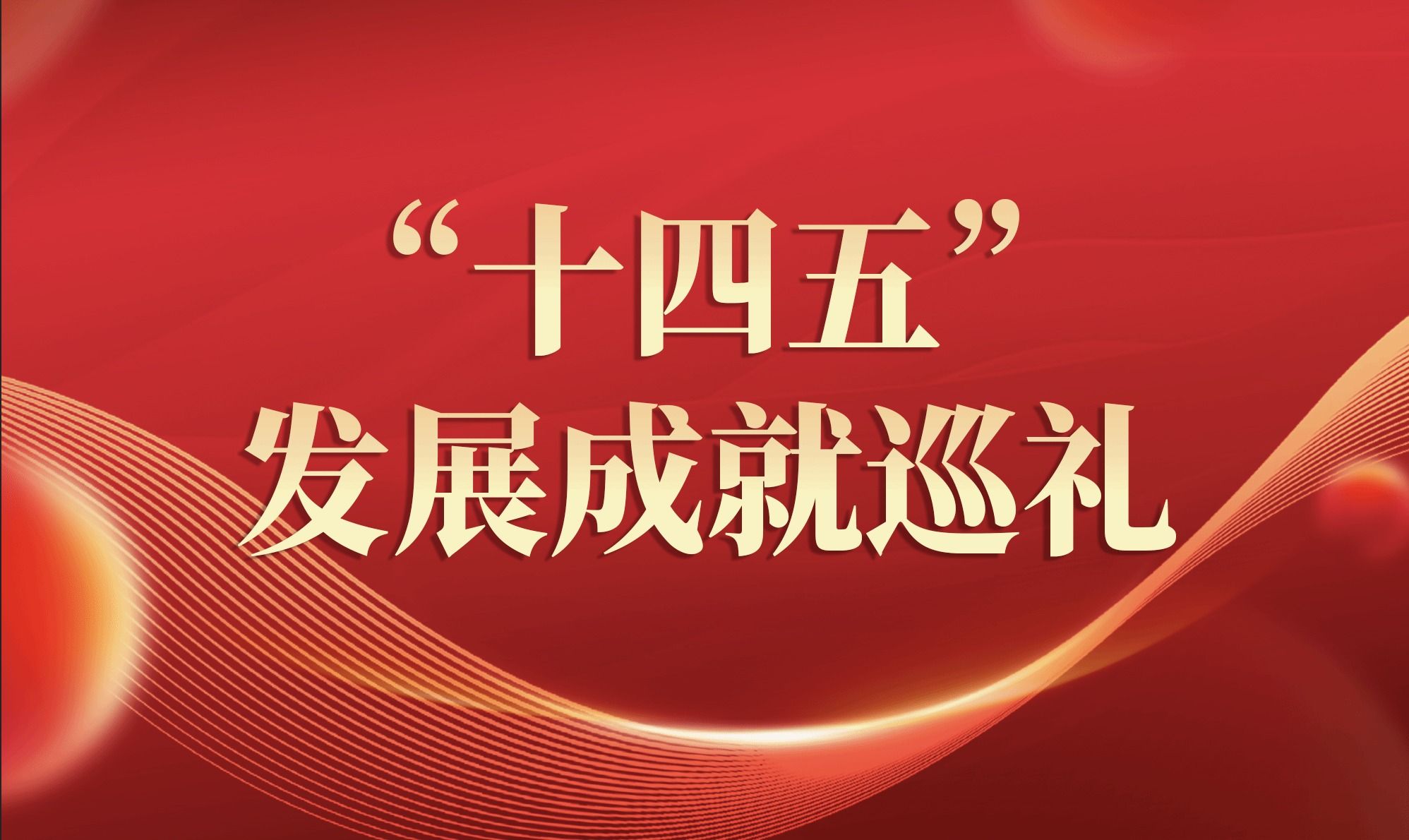 在全市赛事中脱颖而出