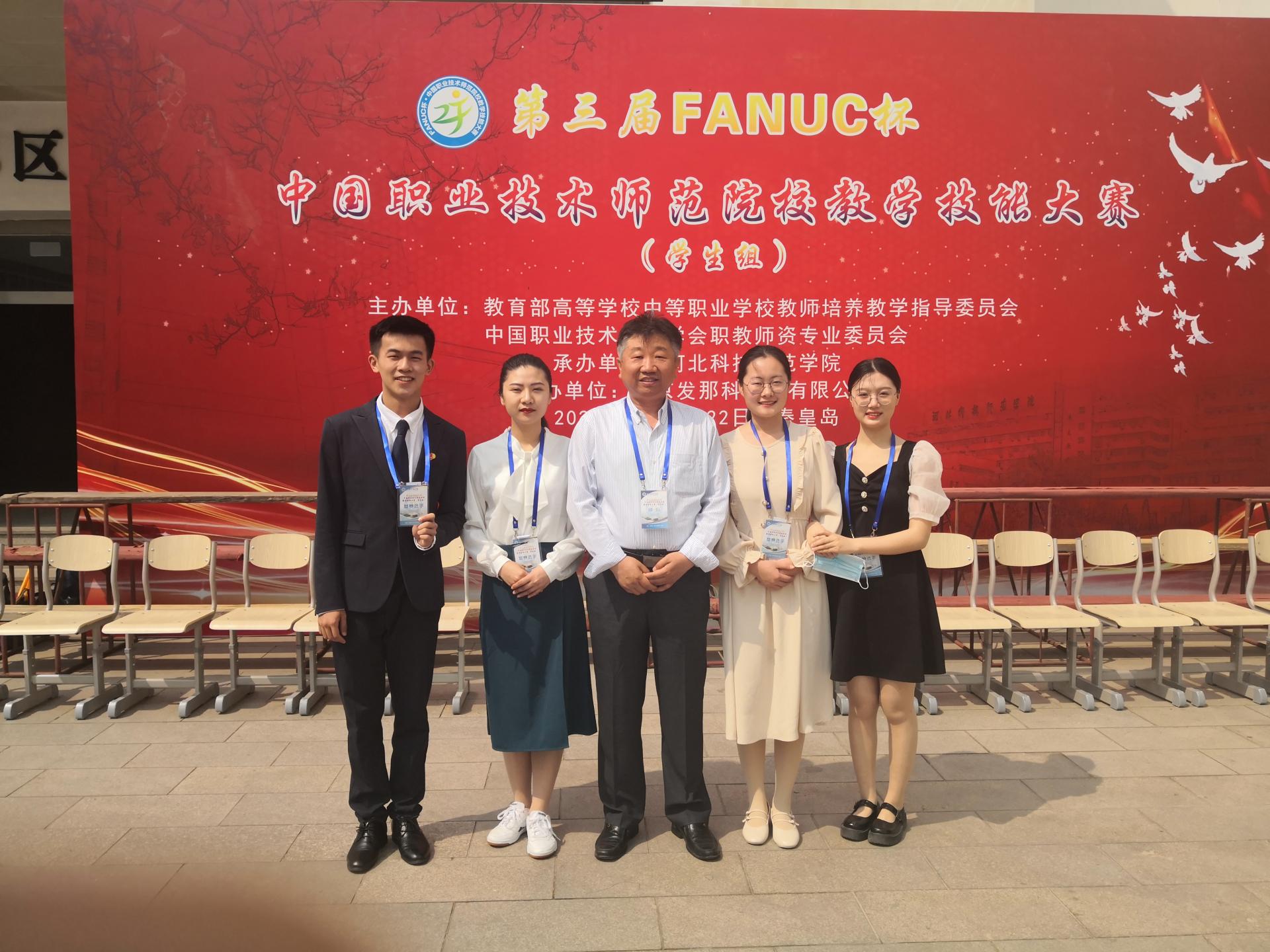 第三届FANUC杯·中国职业技术师范